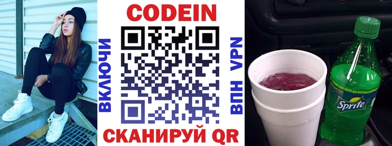 Купить  Грязовец  Codein напиток Lean (лин) 