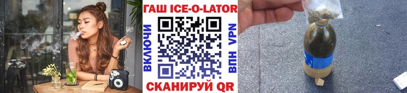 Гашиш ice o lator  Купить где  Грязовец 
